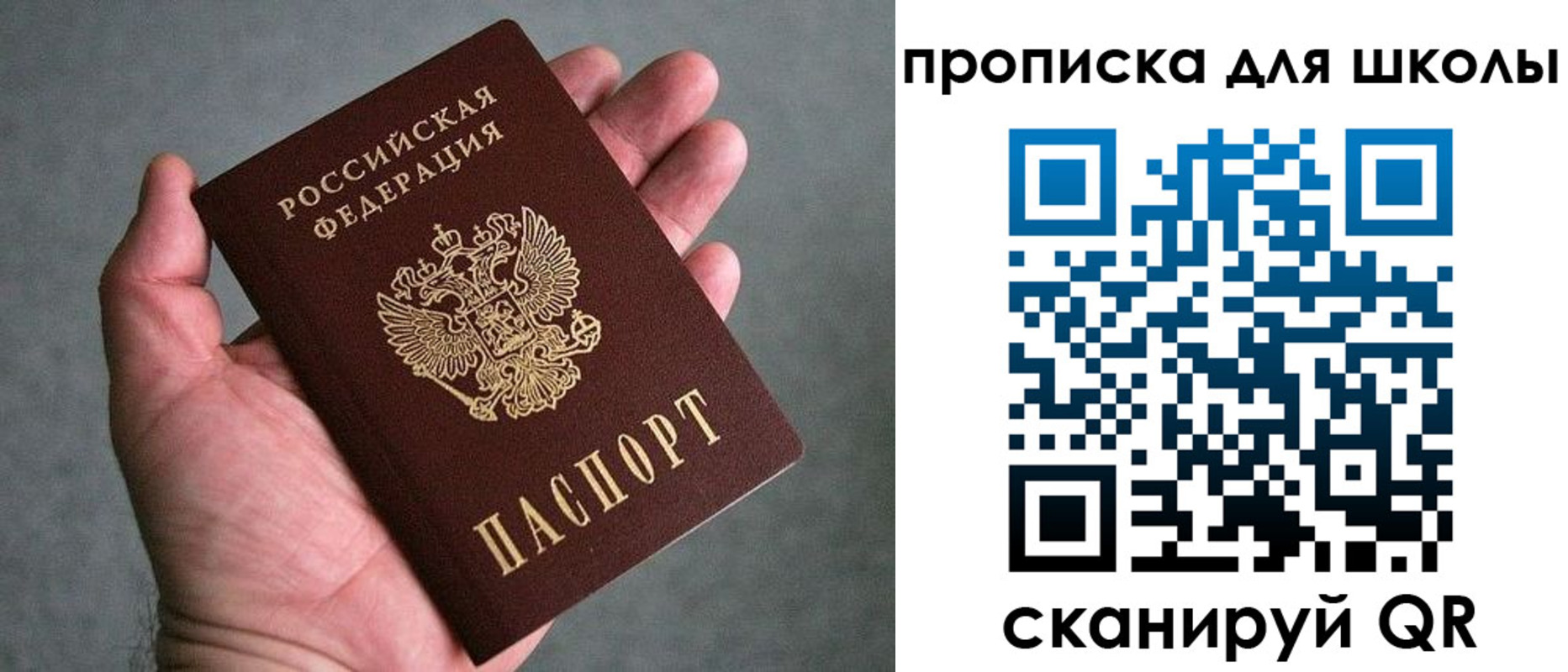 прописка для школы в Харовске