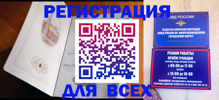 временная регистрация для школы в Харовске