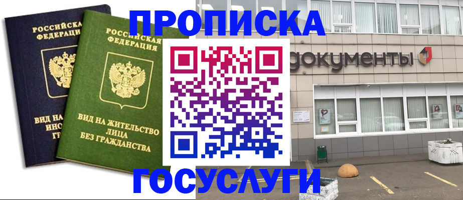 прописка для работы в Харовске