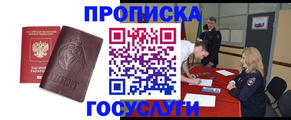 временная регистрация недорого в Харовске